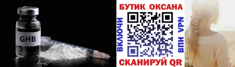 Бутират GHB Новодвинск